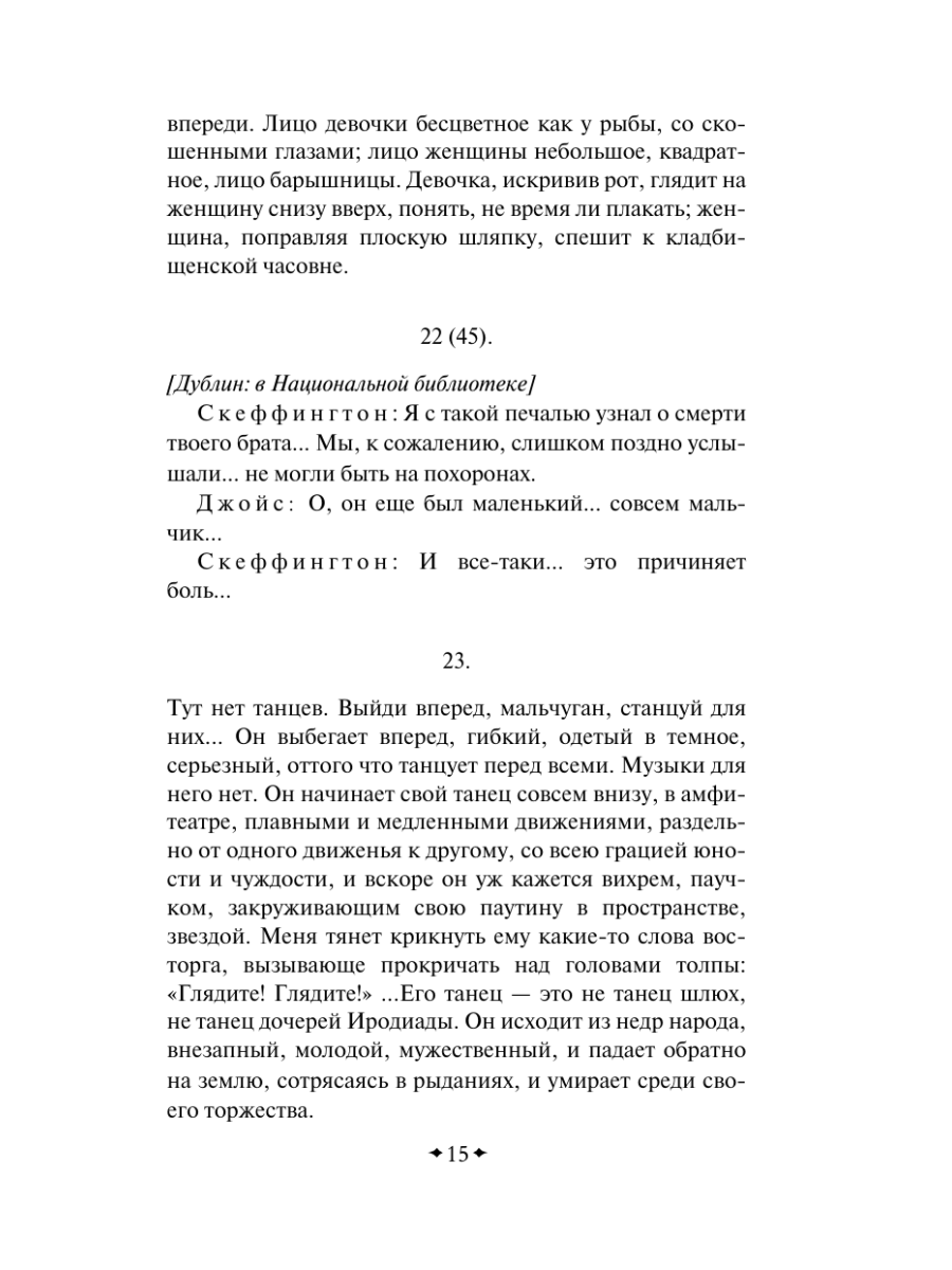 Книга Эксмо Дублинцы Ранняя проза - фото 19