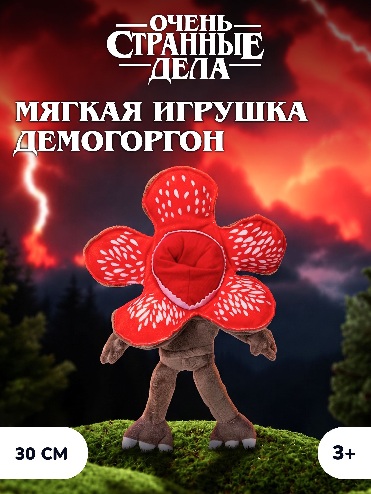 Мягкая игрушка Очень Странные Дела Демогоргон - фото 1