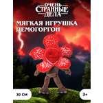 Мягкая игрушка Очень Странные Дела Демогоргон