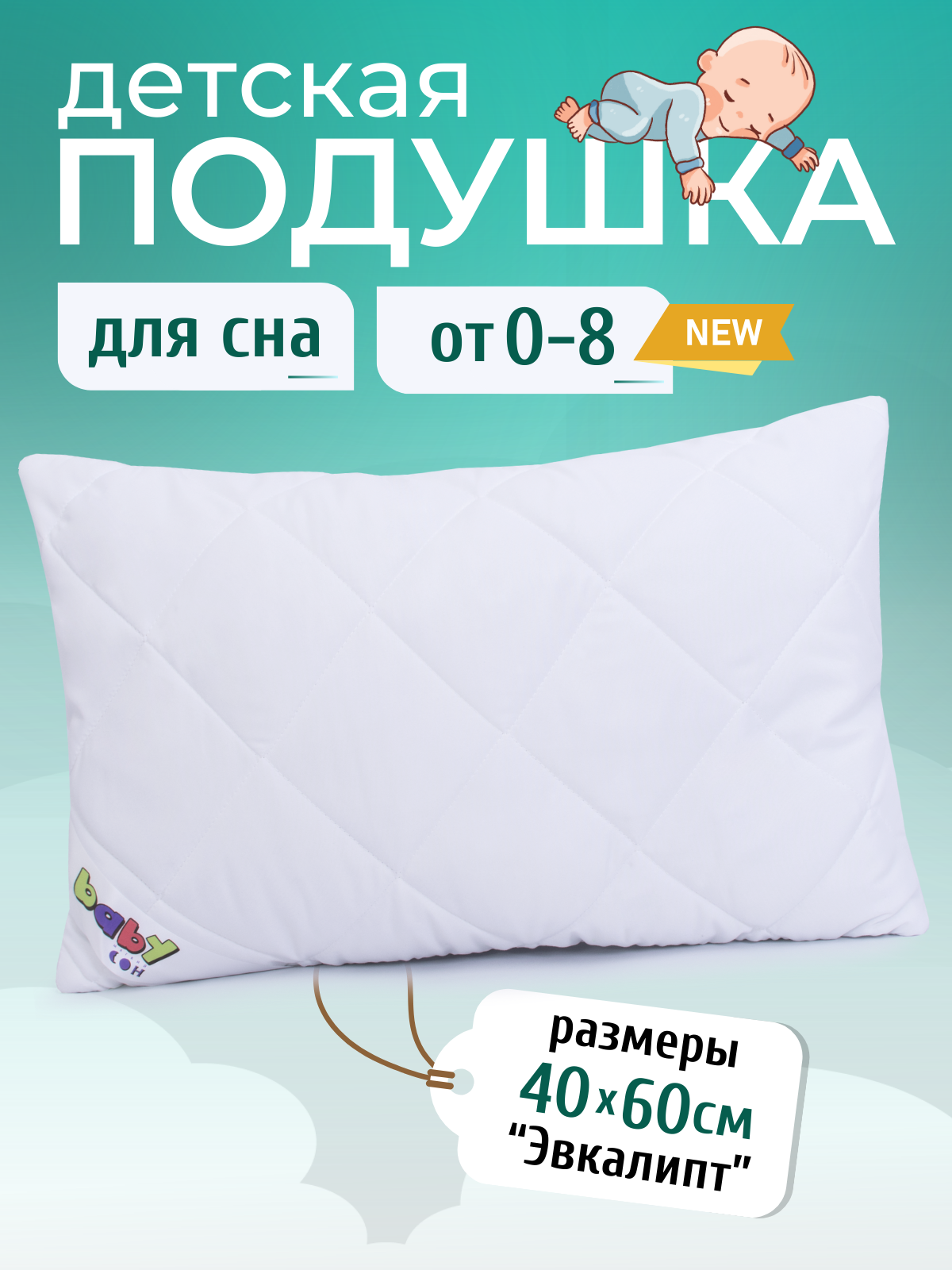 Подушка Мягкий сон детская эвкалипт 40х60 см - фото 1