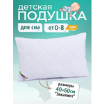 Подушка Мягкий сон детская эвкалипт 40х60 см