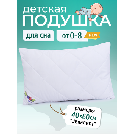 Подушка Мягкий сон детская эвкалипт 40х60 см