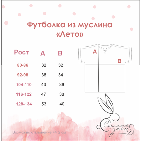 Футболка Стильный заяц
