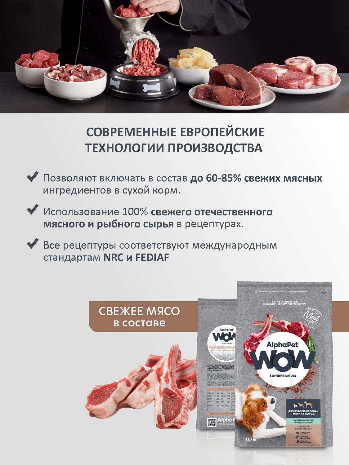 Корм для взрослых собак мелких пород AlphaPet с чувствительным пищеварением Wow Superpremium с ягненком и бурым рисом 900г - фото 4