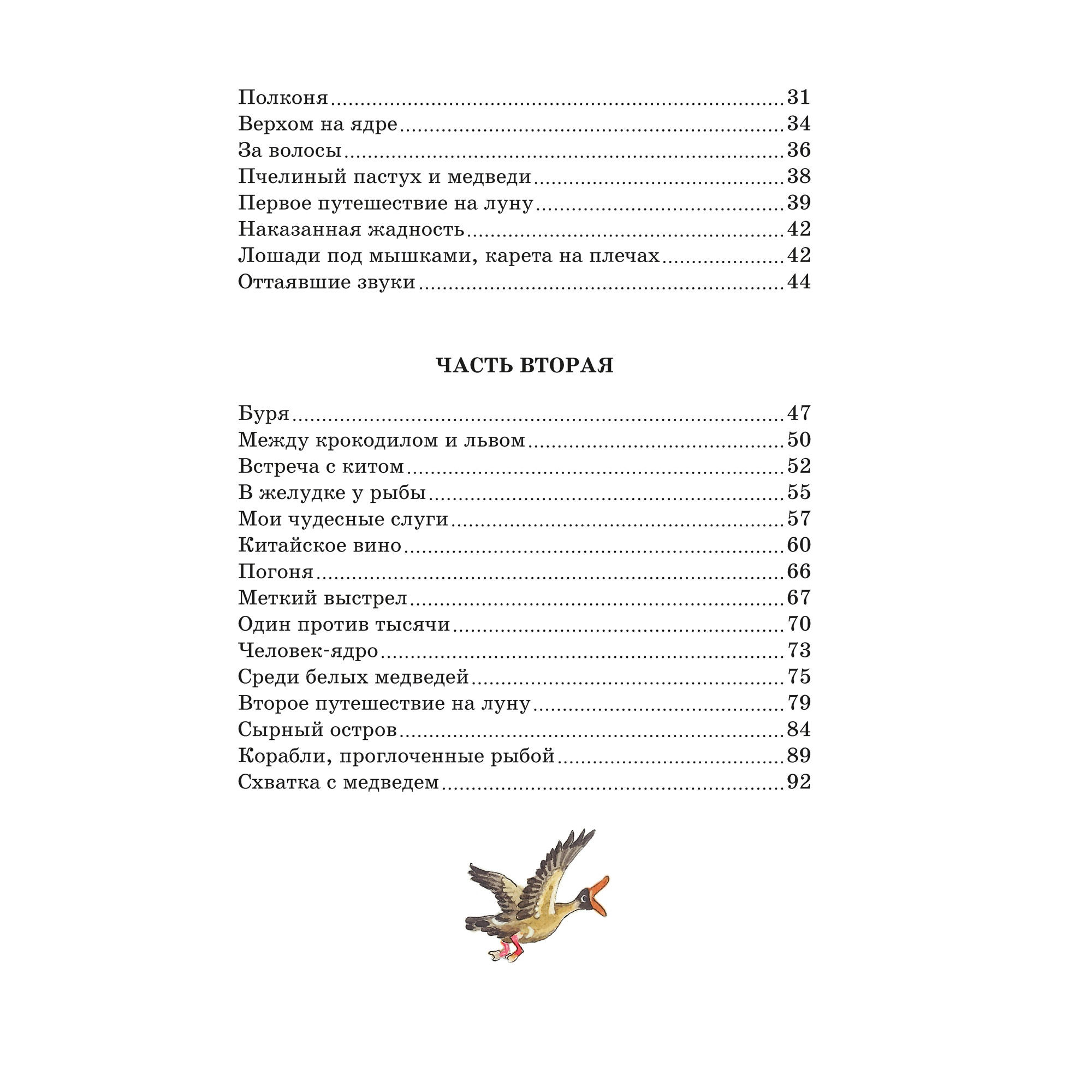 Книга МАХАОН Приключения барона Мюнхаузена Распе Р.Э. - фото 10
