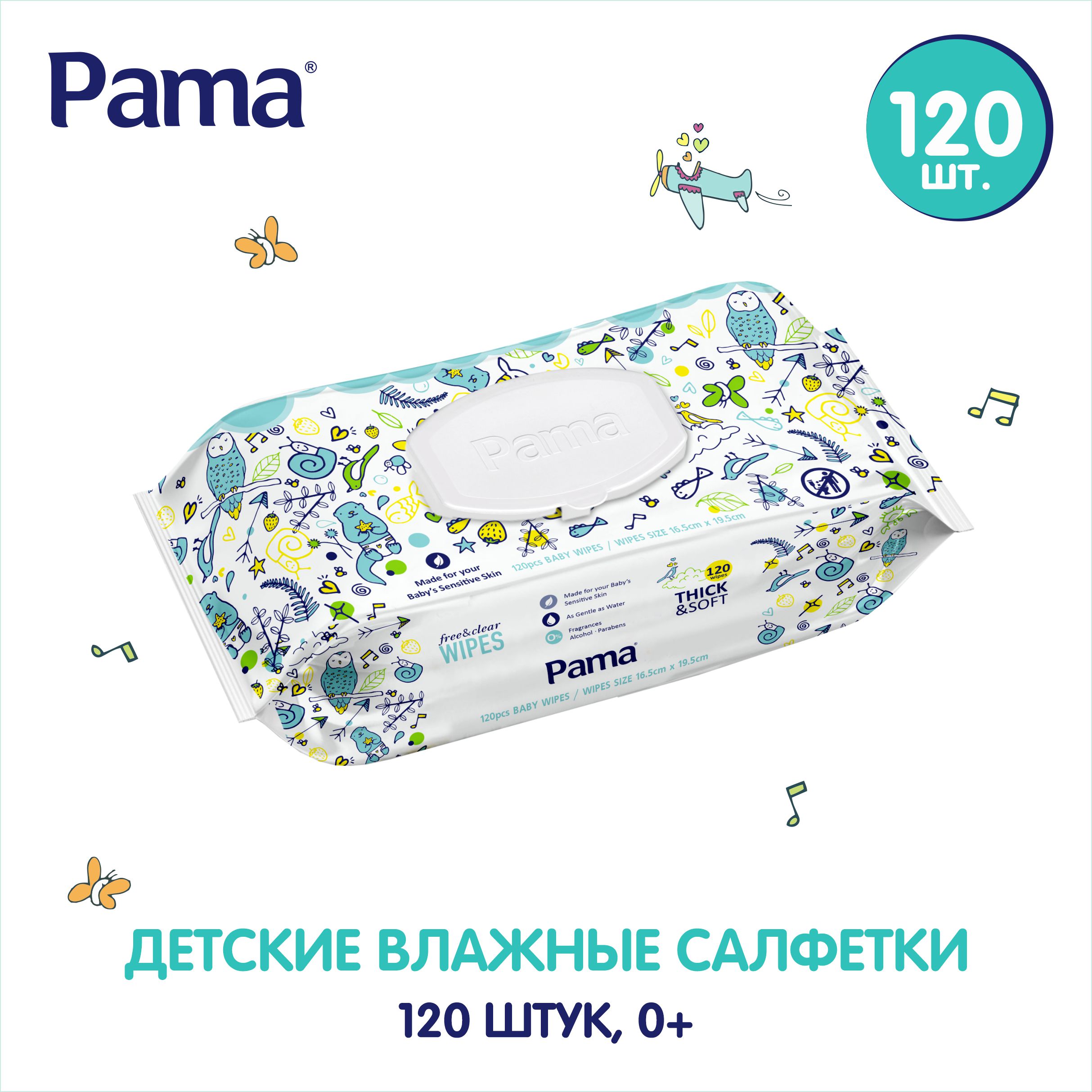 Влажные салфетки Pama 120 шт. - фото 1