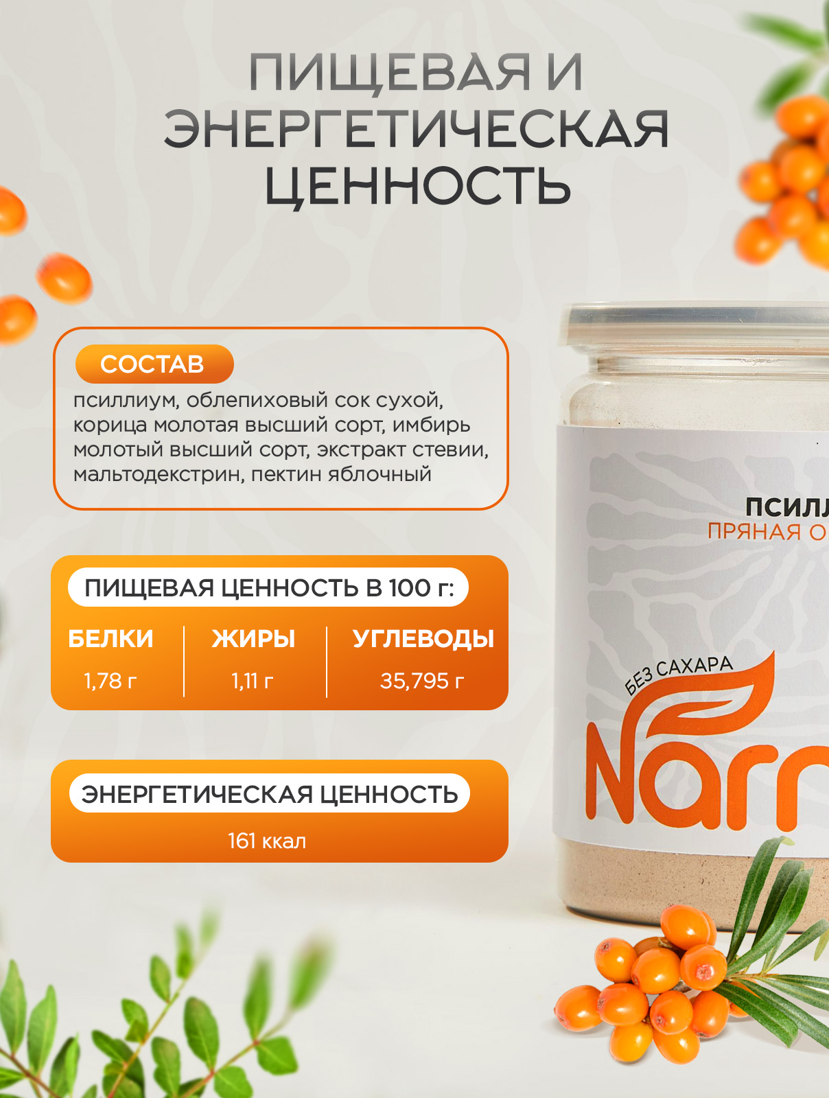 Кисель Narmak Облепиха300 - фото 4