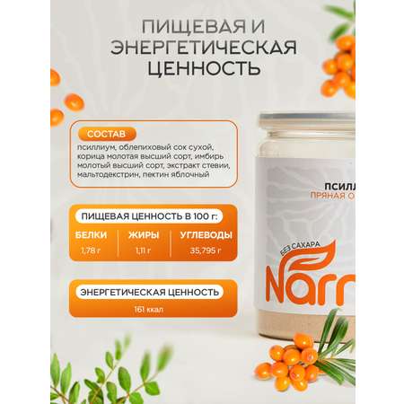 Кисель Narmak Облепиха300