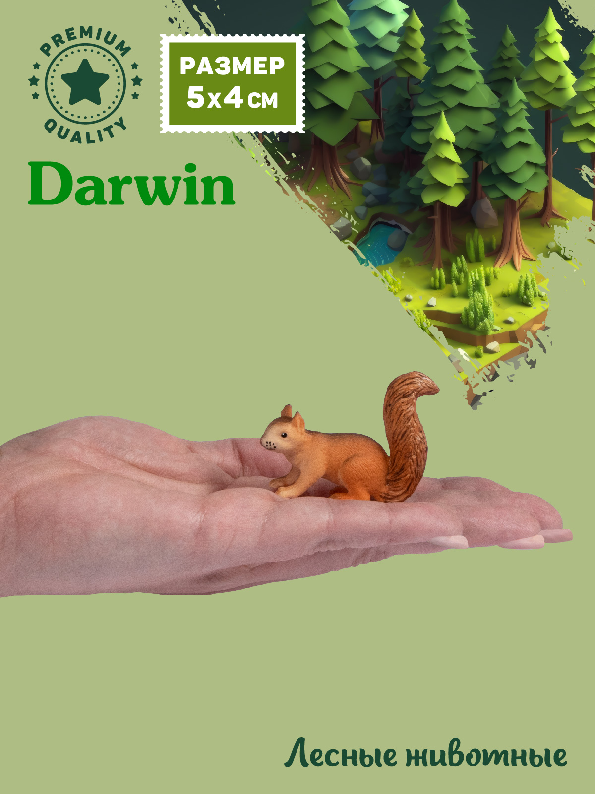 Фигурка DARWIN Лесные животные Белка - фото 2