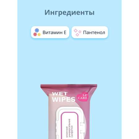Влажные салфетки LP CARE 60 шт.