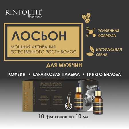 Лосьон Ринфолтил 100 мл