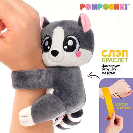 Браслет POMPOSHKI