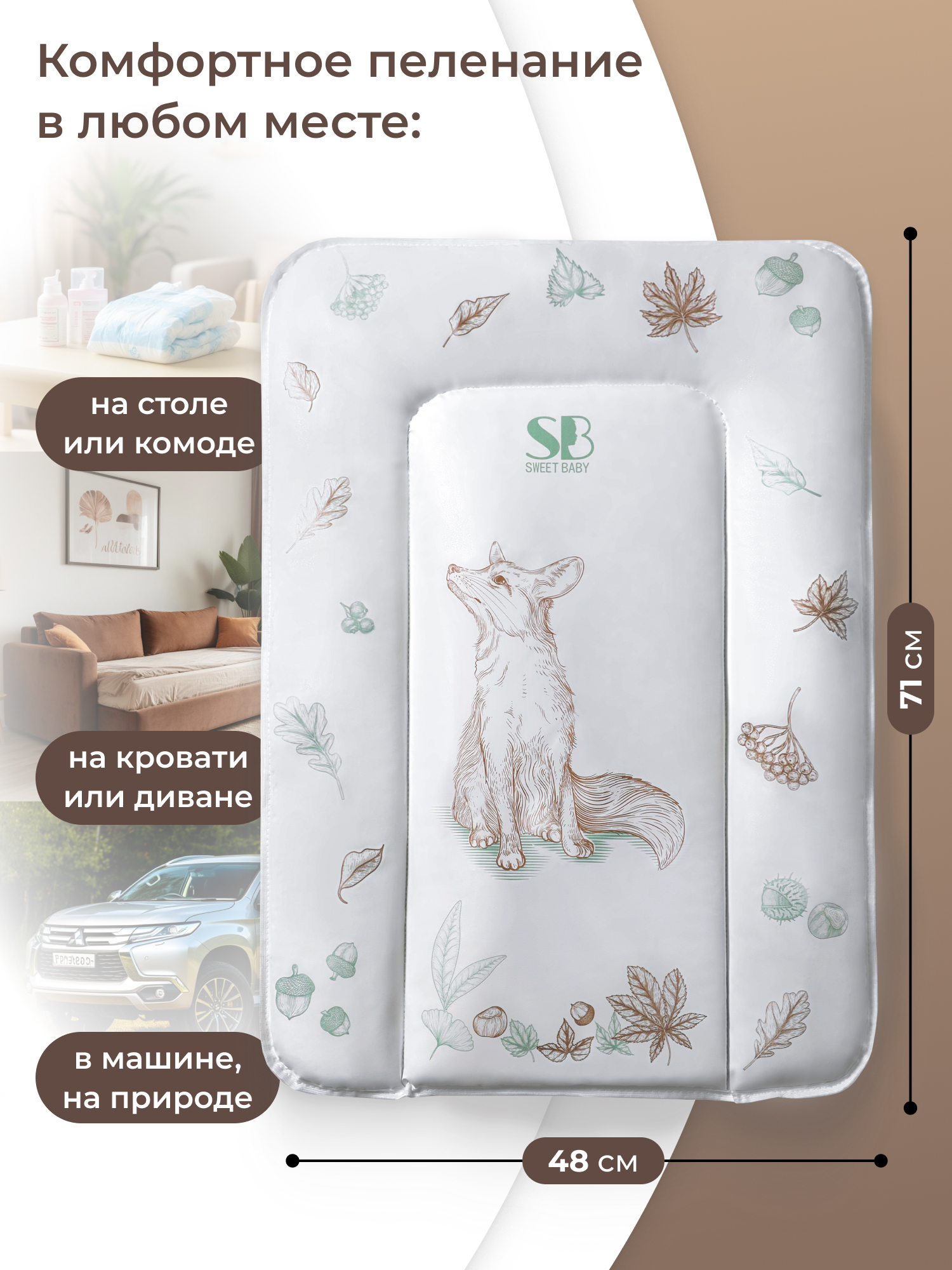Матрас для пеленания Sweet Baby 48x71 лиса бежевый/оранжевый - фото 2