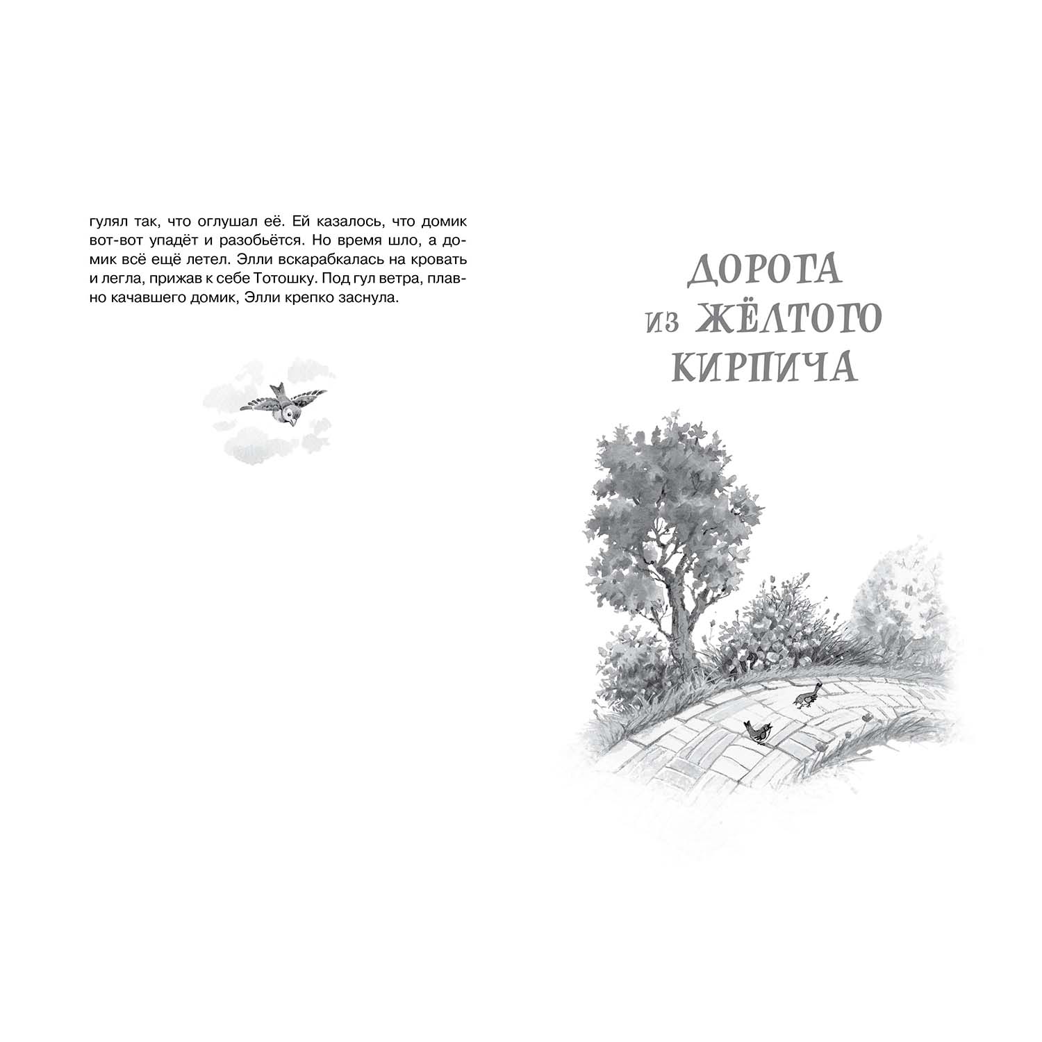Книга Махаон Волшебник Изумрудного города - фото 7