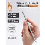 Крючок для вязания Pony двусторонний 5-6 мм 13,5см