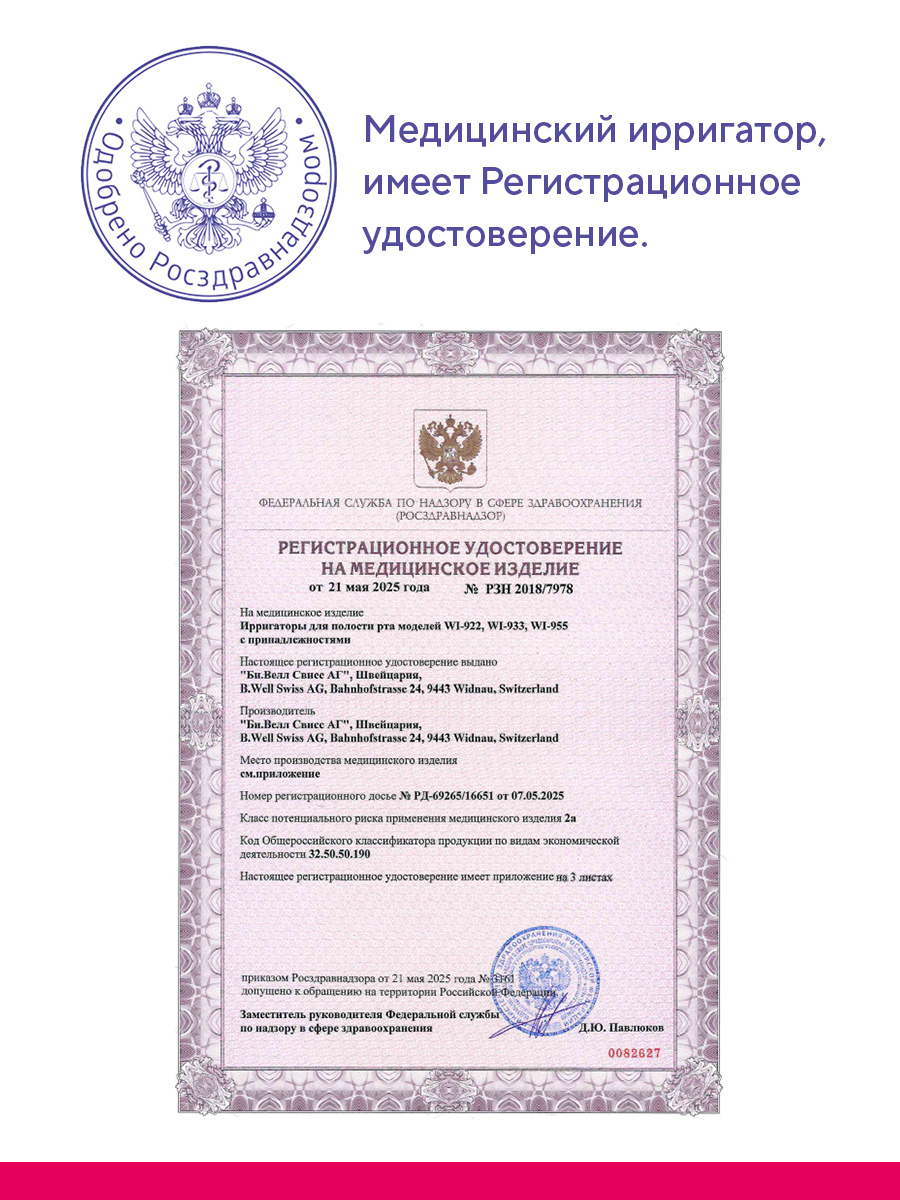 Ирригатор B.Well импульсный 10 реж. - фото 11