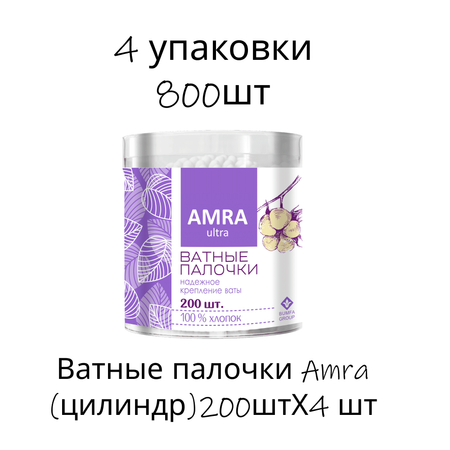 Ватные палочки Amra 200 шт.