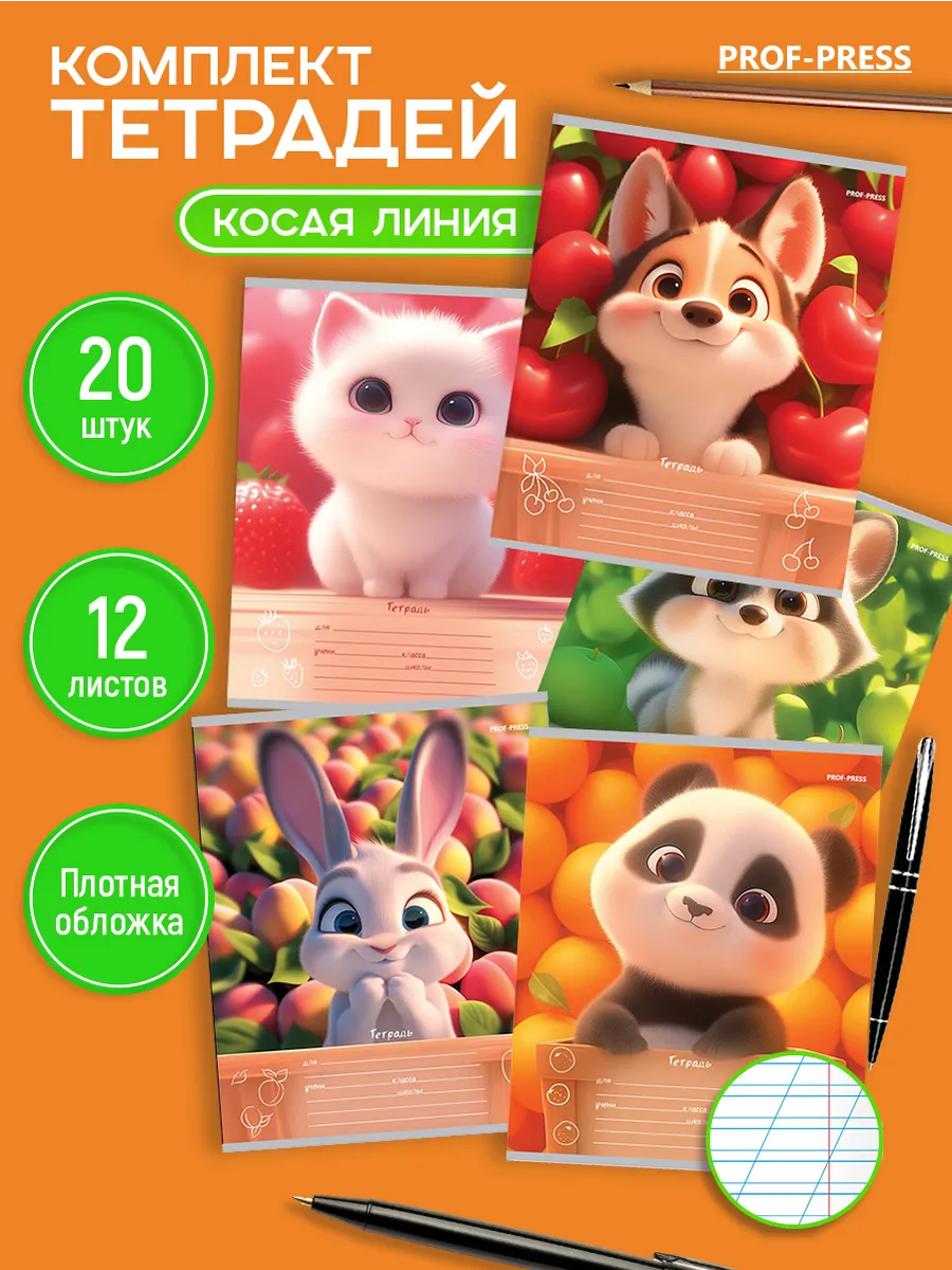 Тетрадь Prof-Press косая линейка 12 лист. 20 шт. - фото 1