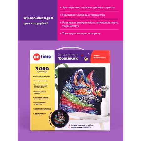 Алмазная мозаика ON TIME Котенок