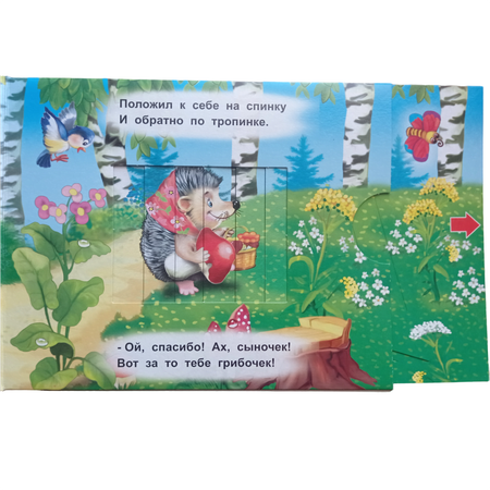 Книжка с задвижками Мозайка Мамы и детки