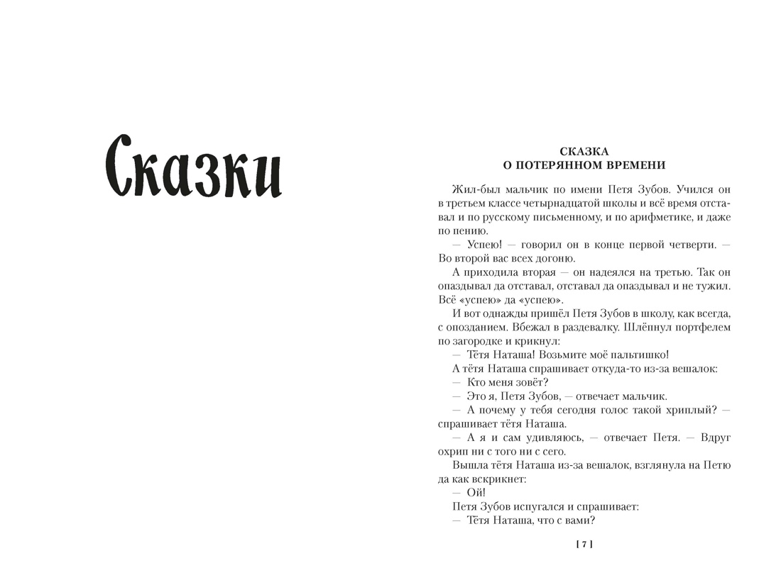 Книга АЗБУКА ДББК Шварц Е Сказка о потерянном времени и другие добрые истории - фото 7