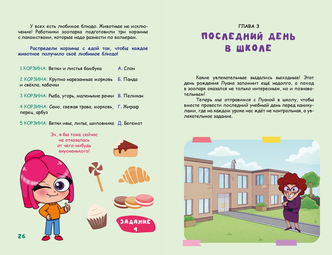 Книга Махаон Луана для фанатов День челленджей - фото 6