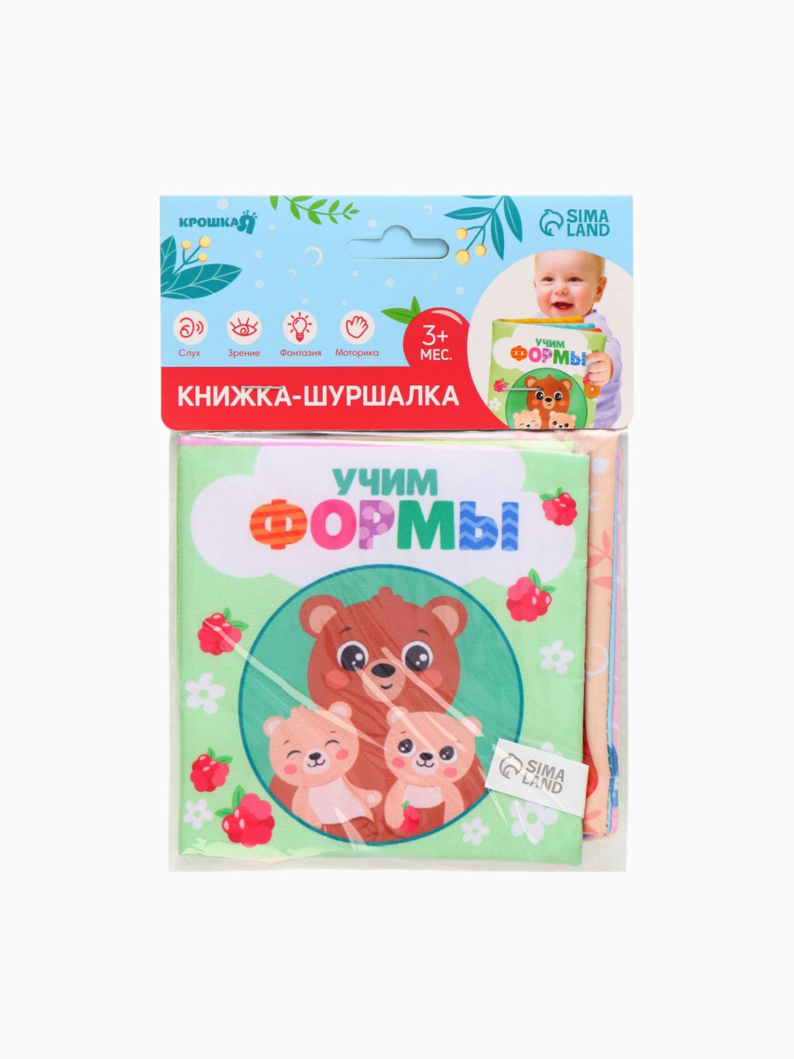 Книжка шуршалка Крошка Я Учим формы - фото 11