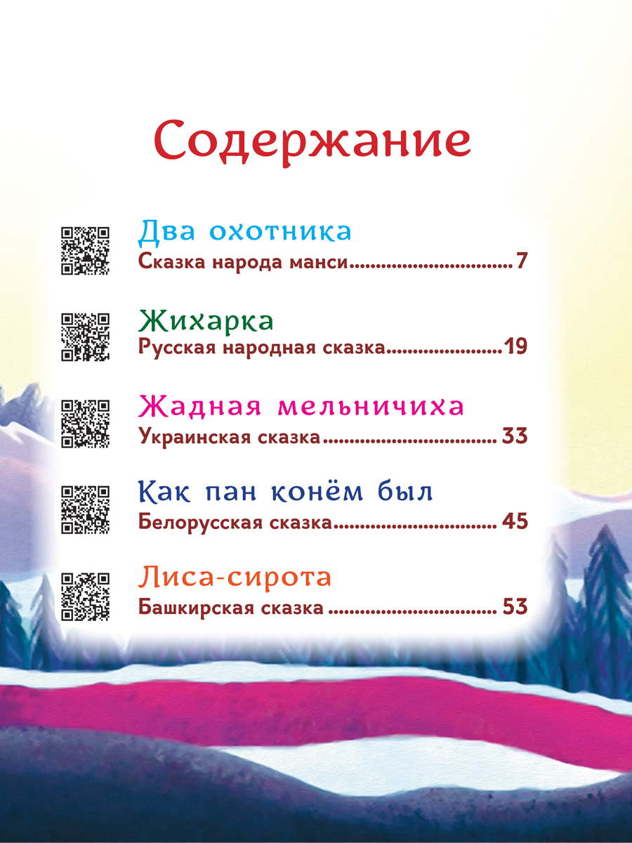 Сказки. Гора самоцветов Проспект Яхонтовая книга. - фото 7