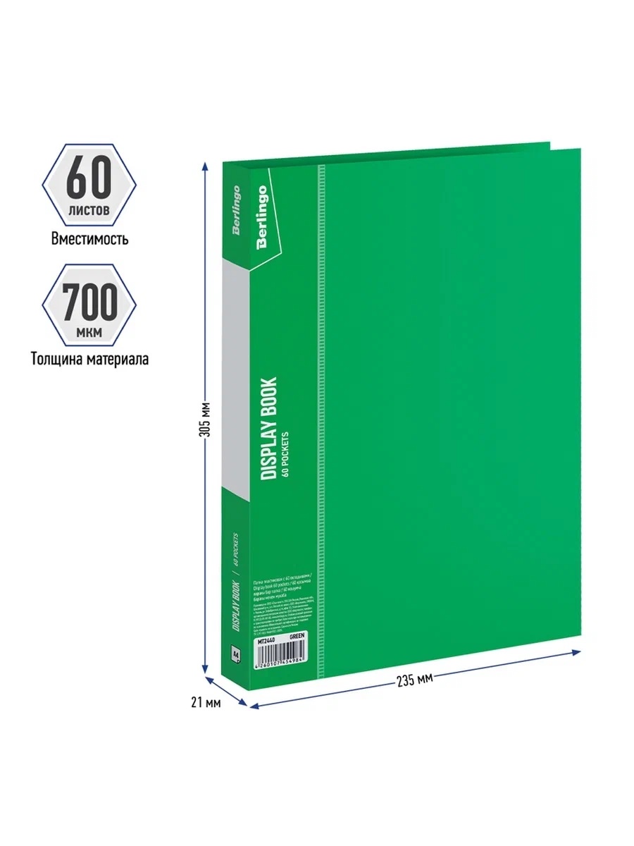 Папка-органайзер BERLINGO А4 - фото 1