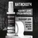 Антискотч RASTVOR универсальный