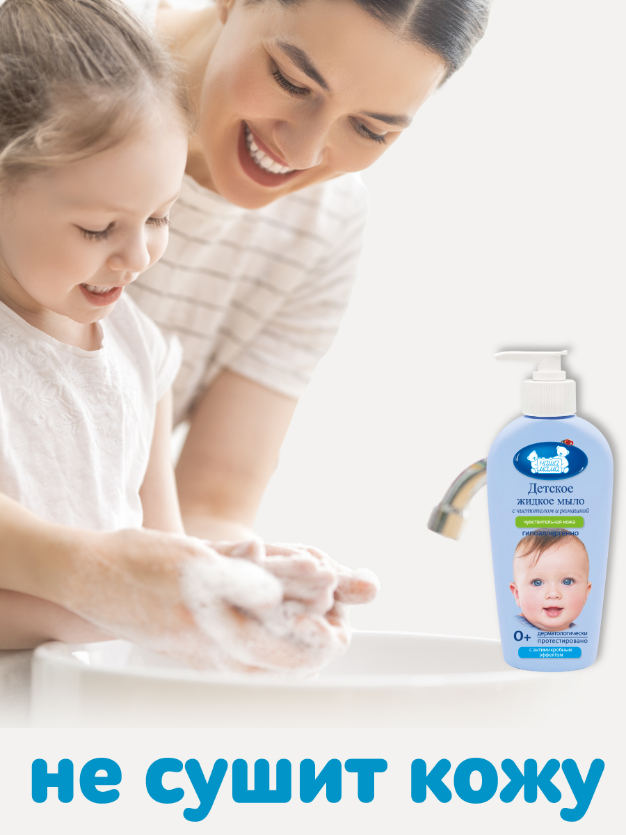 Мыло жидкое Наша Мама 1 шт. 290 г 250 мл - фото 3