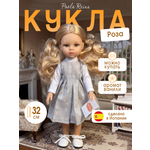 Кукла классическая Paola Reina высота 32 см
