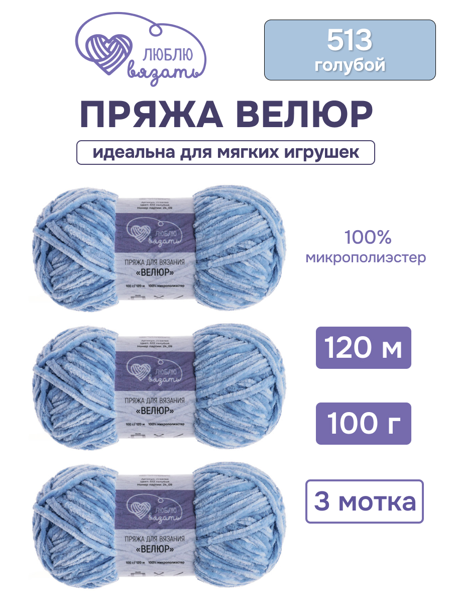 Пряжа для вязания Люблю Вязать 100г 120м 3шт - фото 1