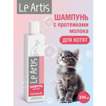 Шампунь для котят Le Artis с протеинами молока 235мл