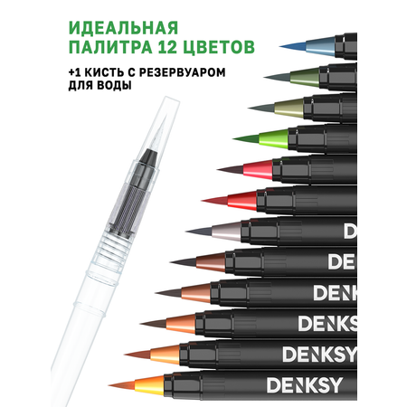 Маркеры DENKSY 12 цв.