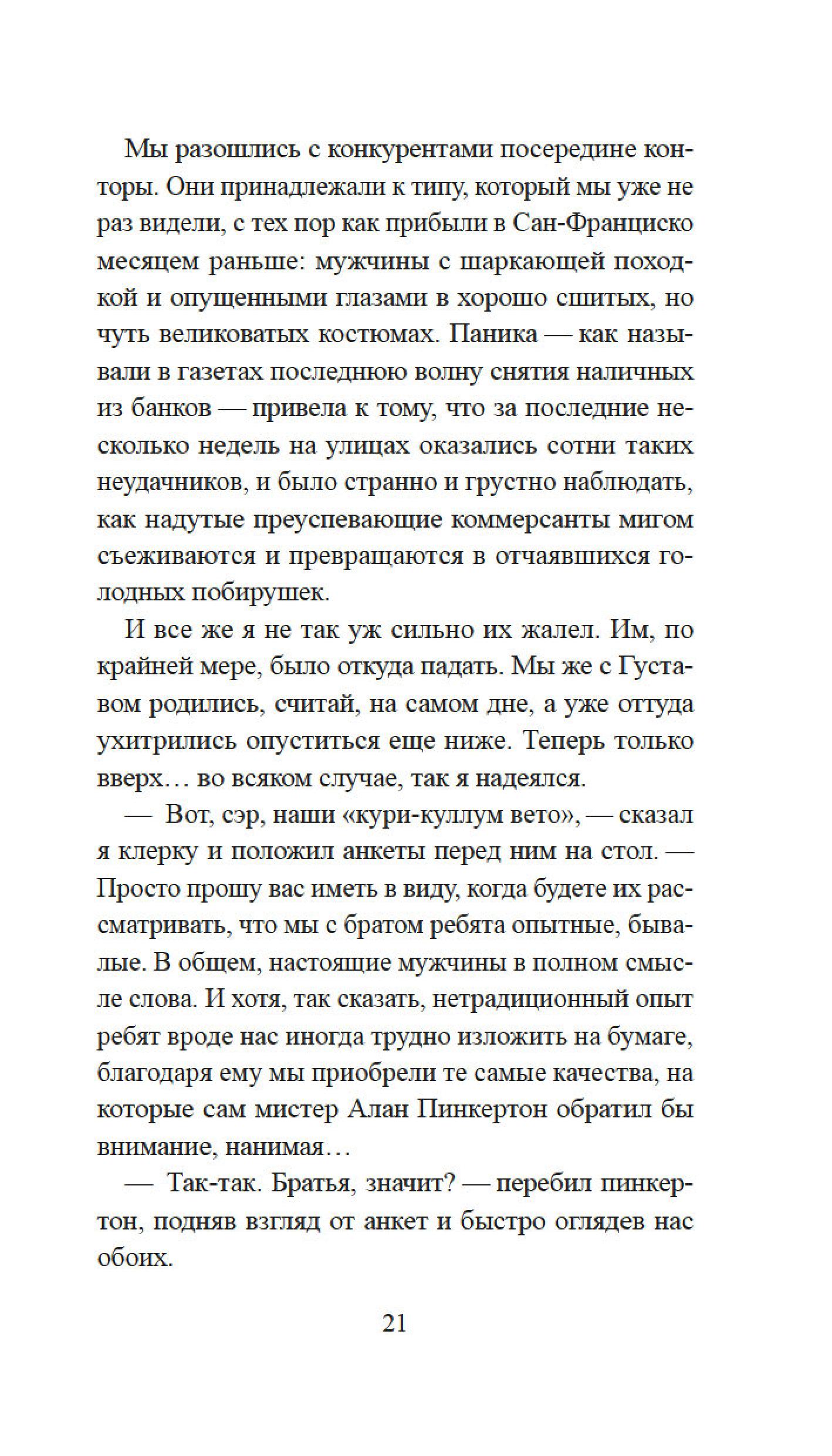 Книга Иностранка Скандал в Чайна-тауне. - фото 26