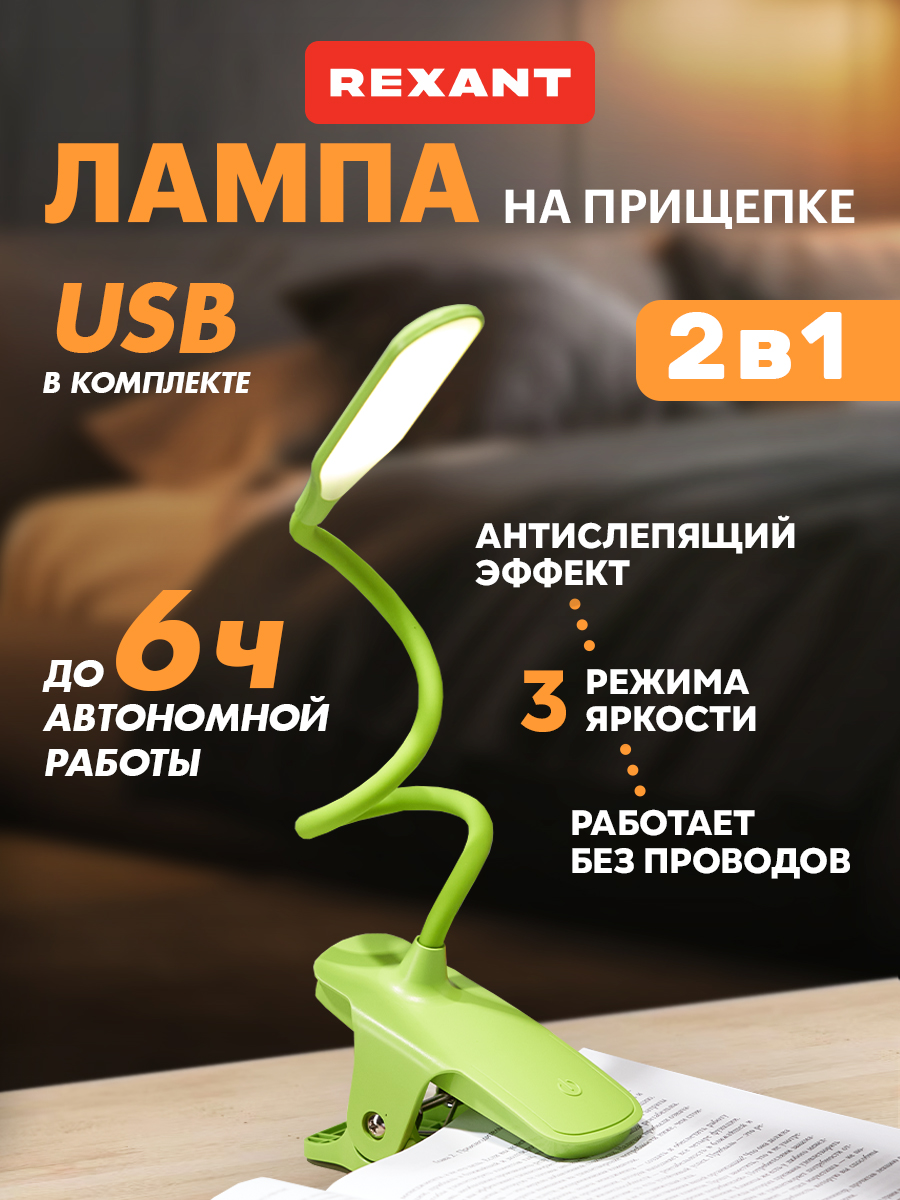 Лампа REXANT Click - фото 1