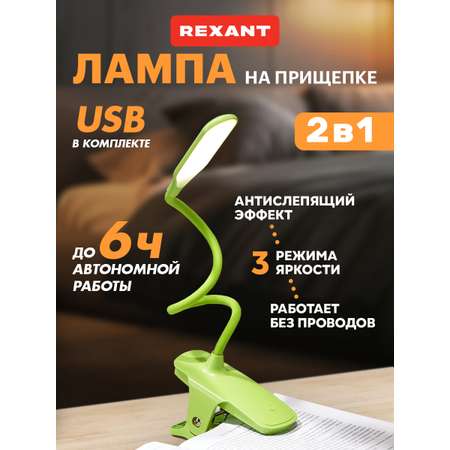 Лампа REXANT Click
