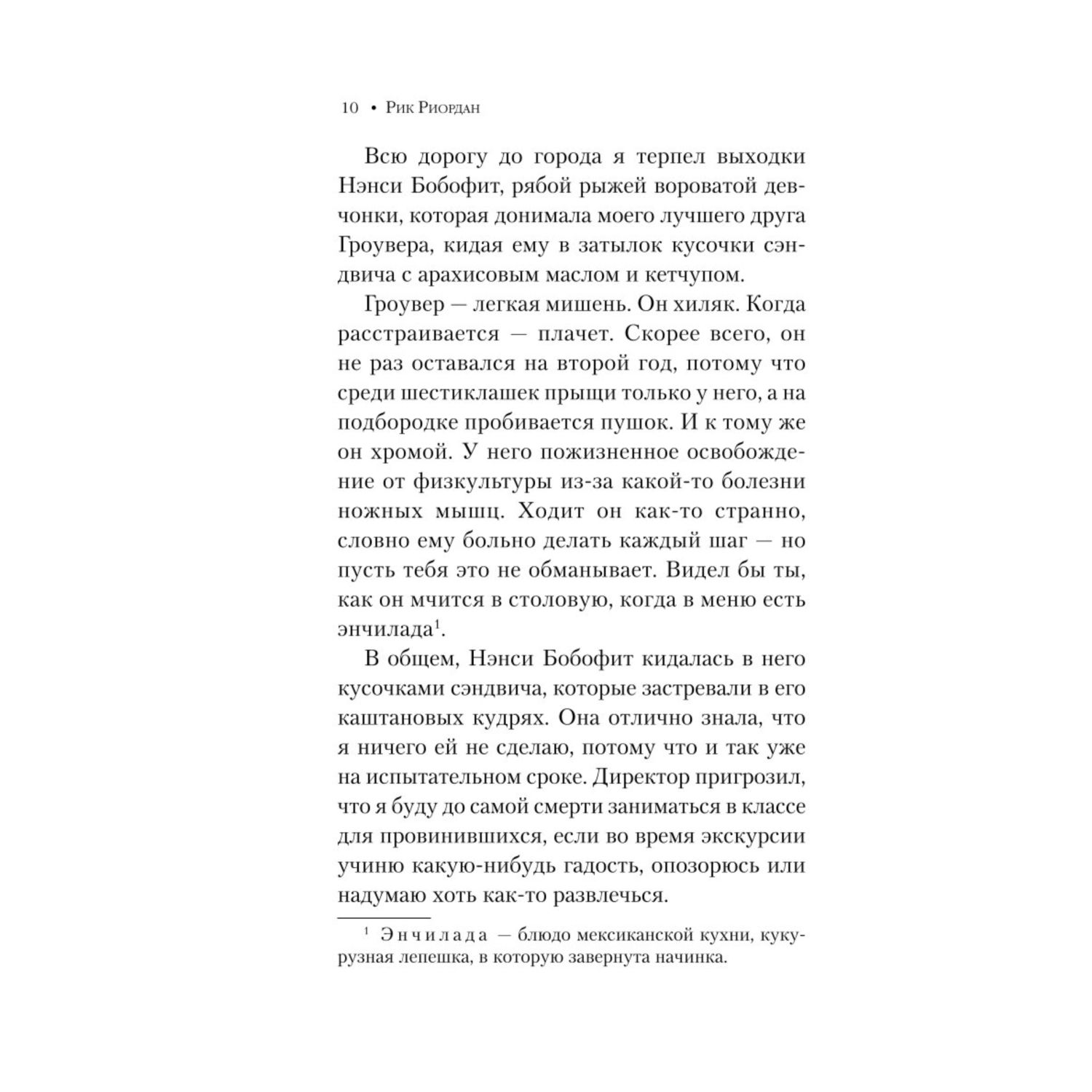 Книга Эксмо Перси Джексон и похититель молний 1 - фото 4