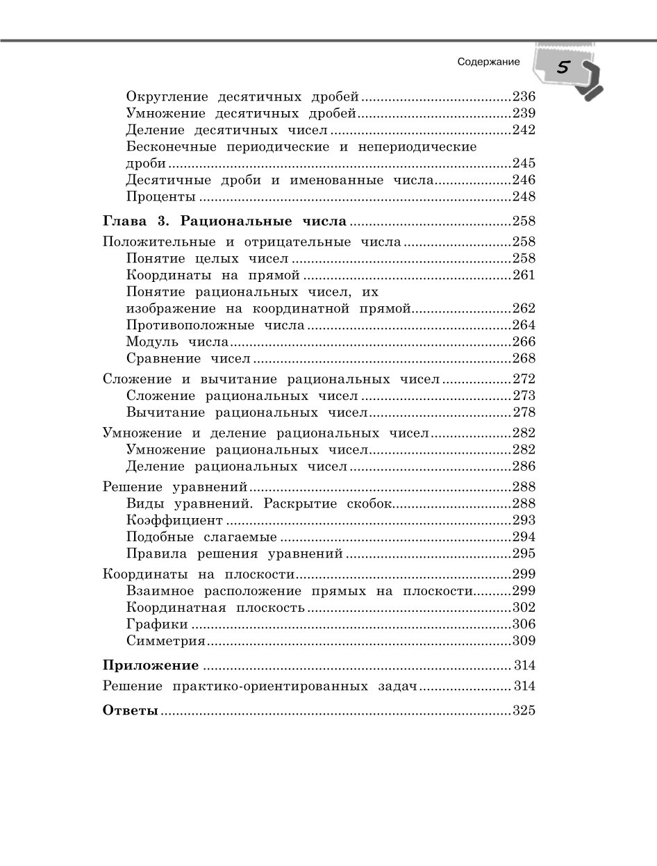 Книга Эксмо Справочник по математике для 5 6 классов - фото 4
