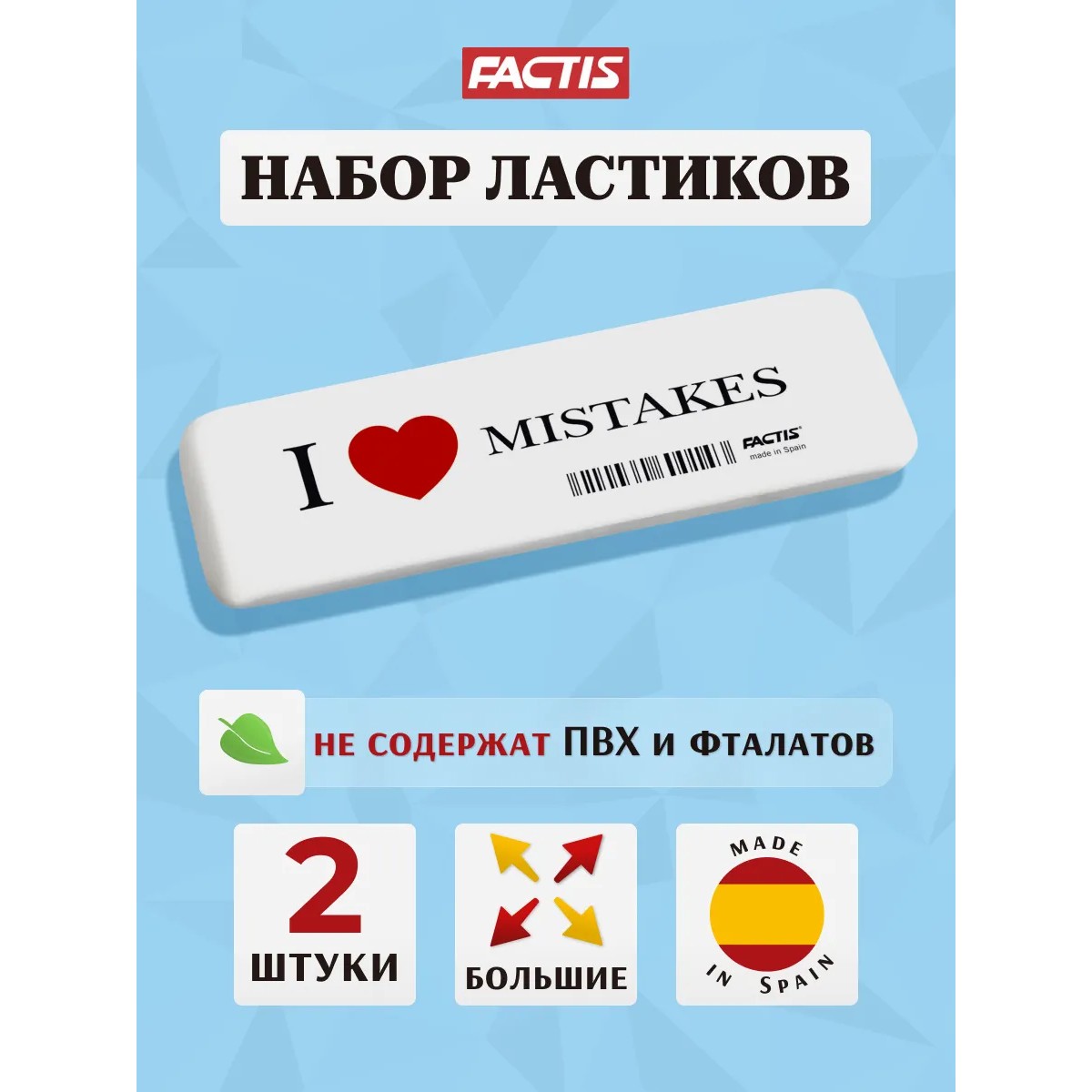 Ластик FACTIS 2 шт. - фото 1