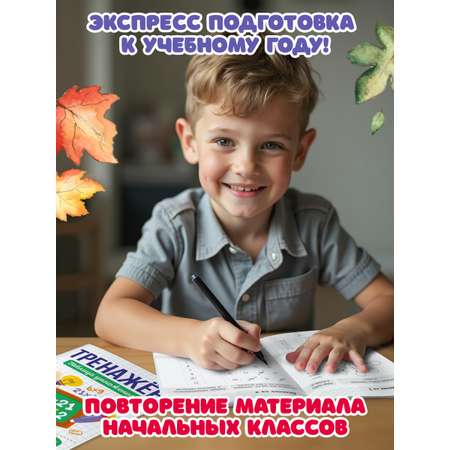 Тетрадь-тренажер Проф-Пресс 2 шт. Словарные слова+Таблица умножения. А5