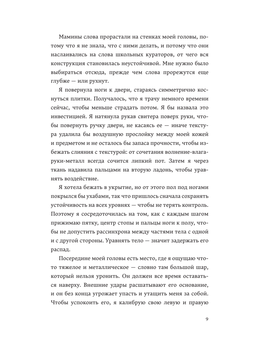 Книга Эксмо Неузнаваемая - фото 7