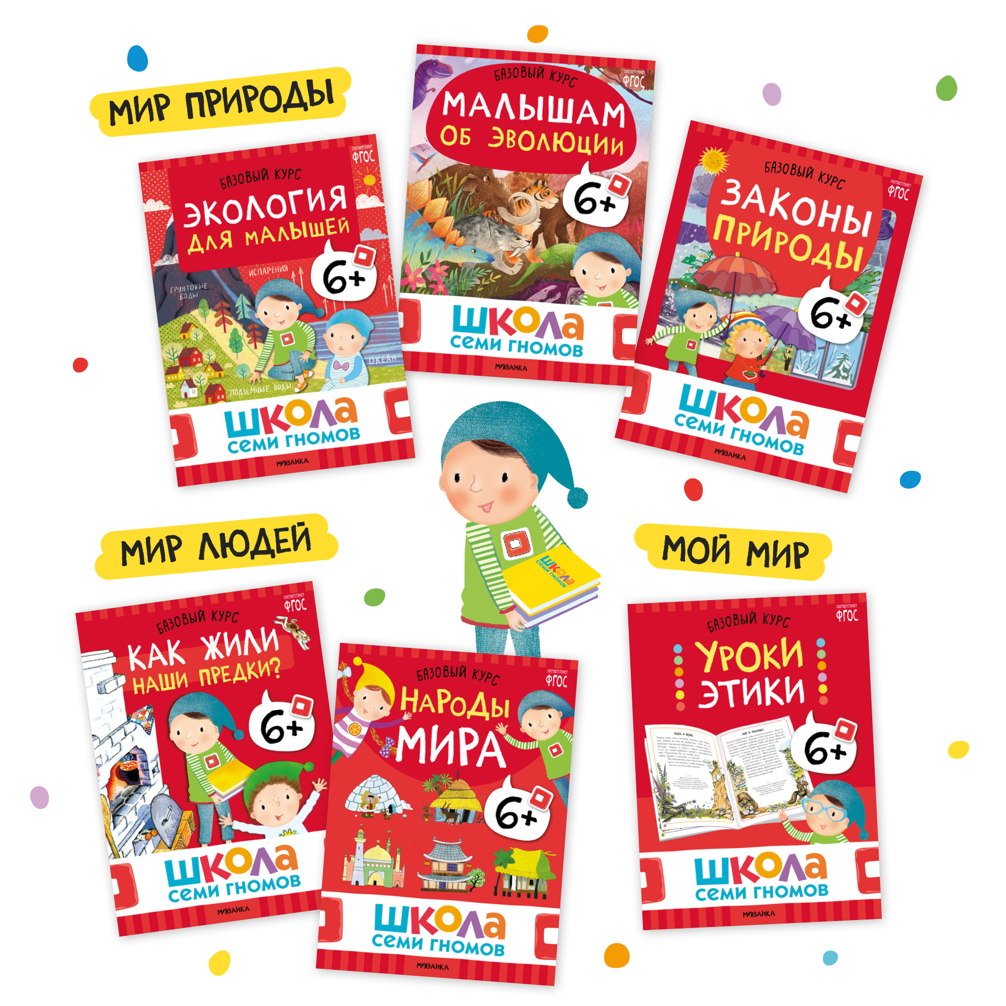 Большой набор МОЗАИКА kids Школа Семи Гномов 6-7 лет. Базовый курс, Активити с наклейками, Мастерская - фото 5