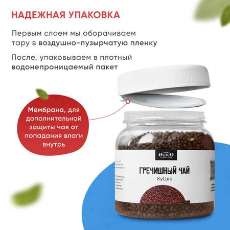 Гречишный чай Ку Цяо Nutco натуральный темный травяной для похудения из татарской гречихи