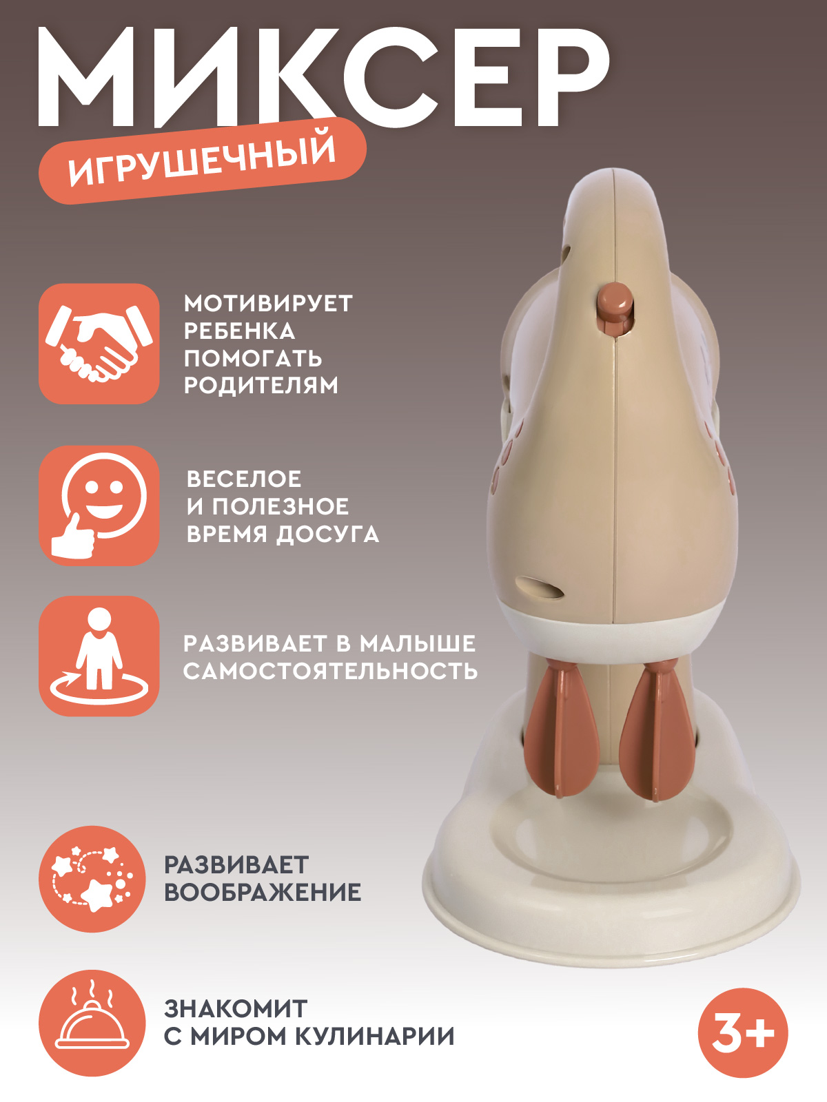 Игрушка AMORE BELLO миксер - фото 4
