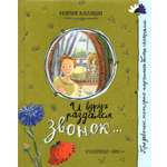 Книга Лабиринт И вдруг раздался звонок