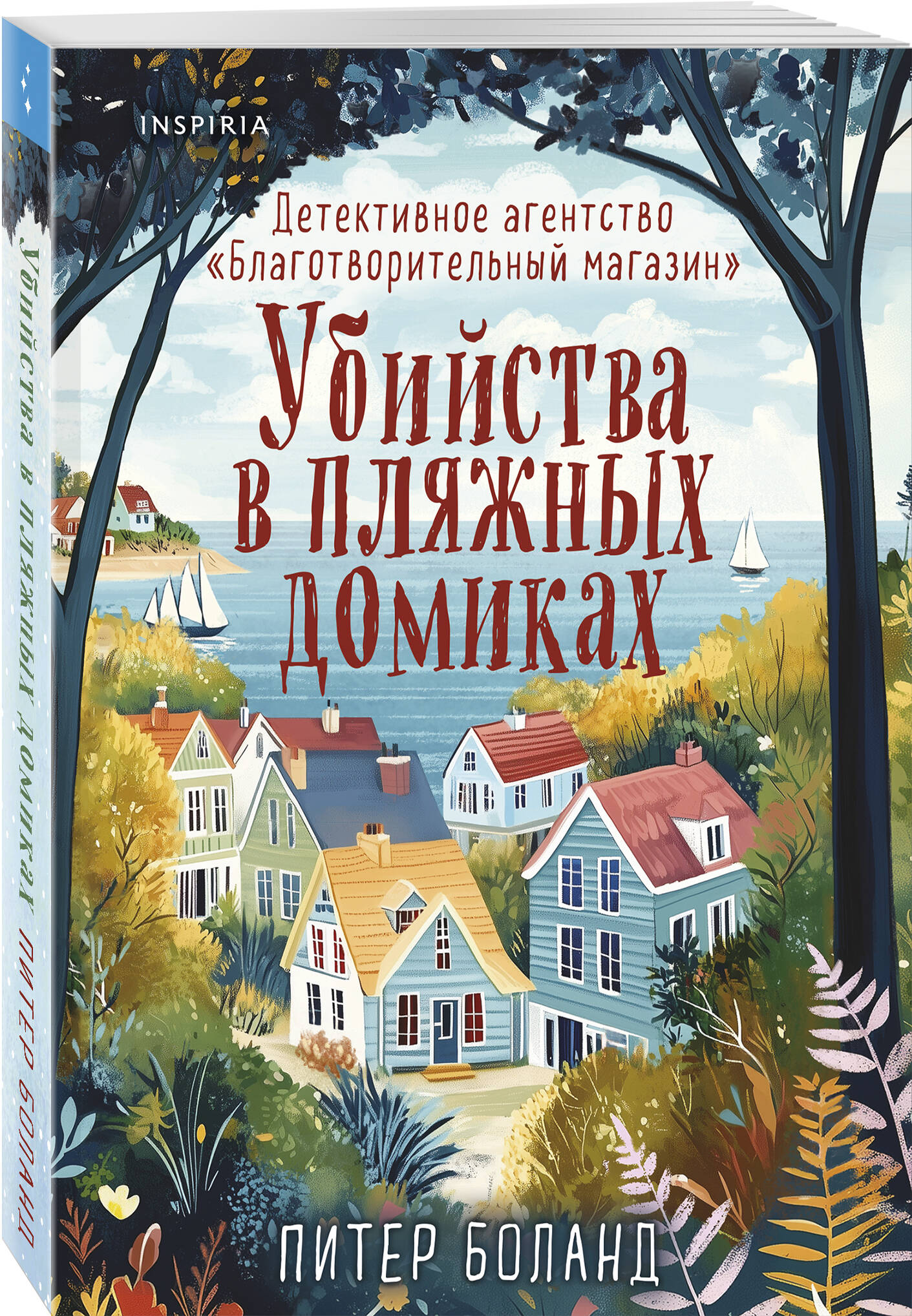 Книга Эксмо Убийства в пляжных домиках. Детективное агентство «Благотворительный магазин» - фото 3