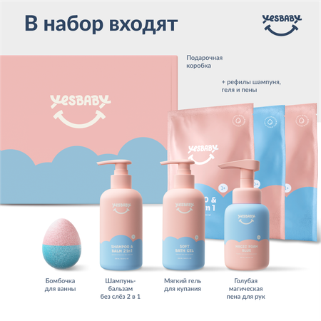 Набор средств YESBABY Детский