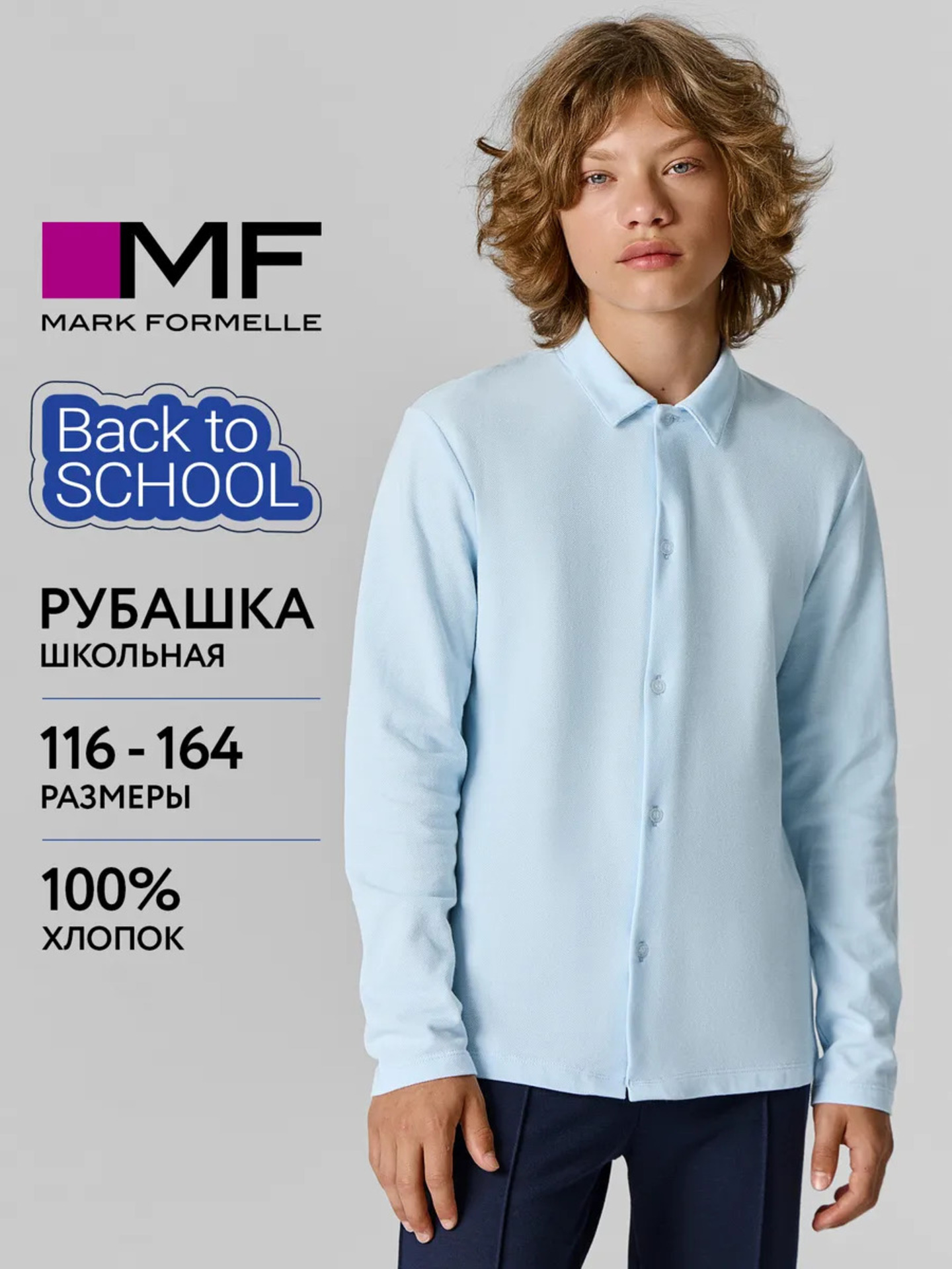 Рубашка Mark Formelle (Марк Формэль) 123432/1/голубое небо - фото 2